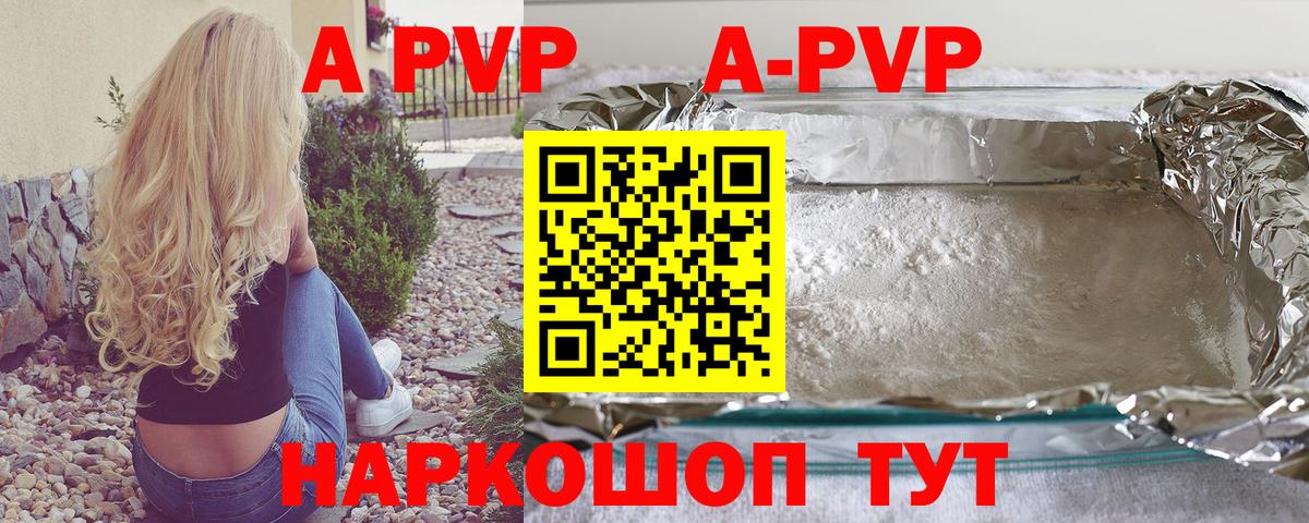 Альфа ПВП Crystall  Вход с VPN  А ПВП Crystall  Россия  где купить наркоту  APVP Соль 