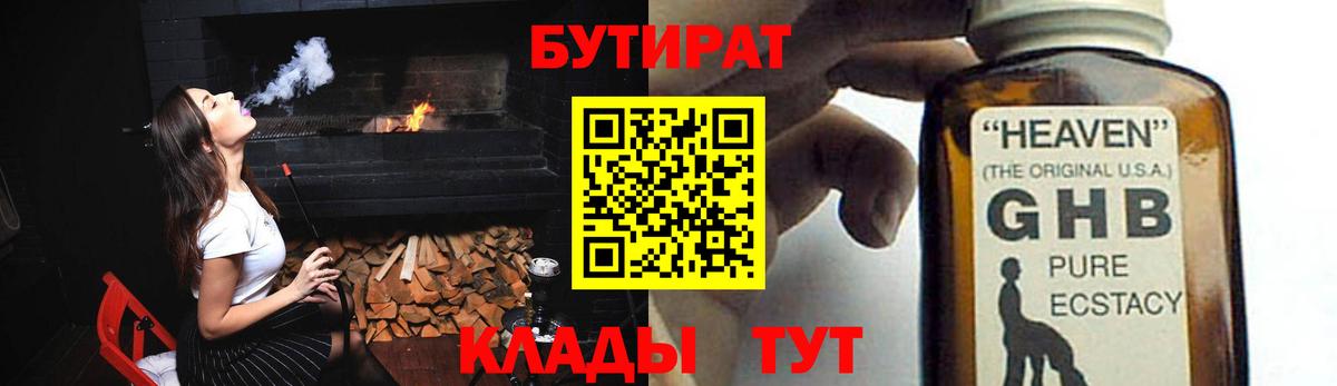 Бутират оксана  Бутик  Россия  Вход с VPN 