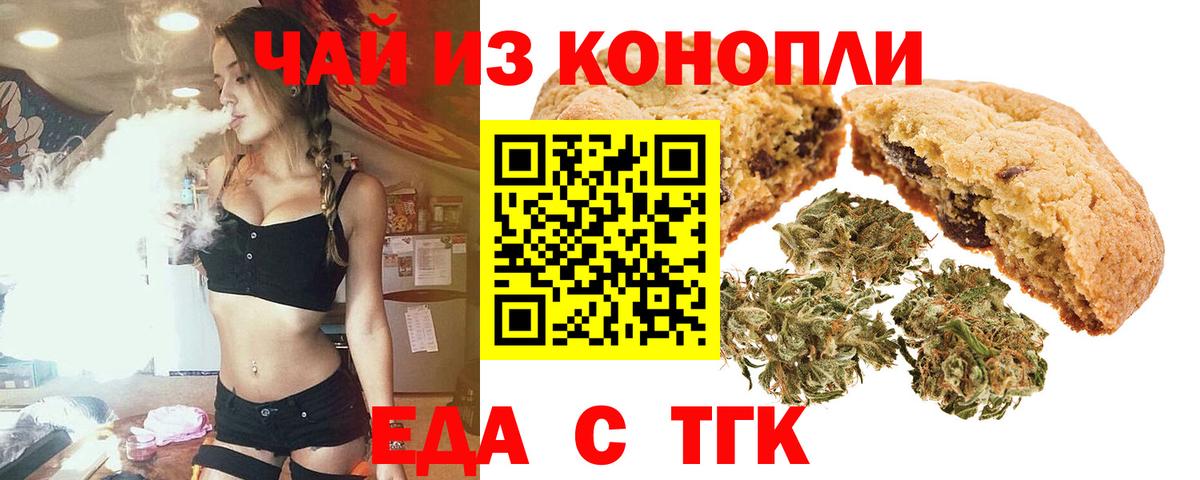Печенье с ТГК марихуана  Вход с VPN  Россия 