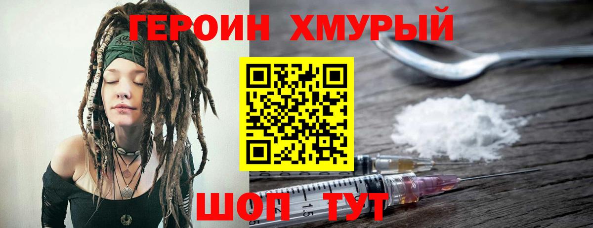 ГЕРОИН Heroin  Вход с VPN  Перец  Россия 