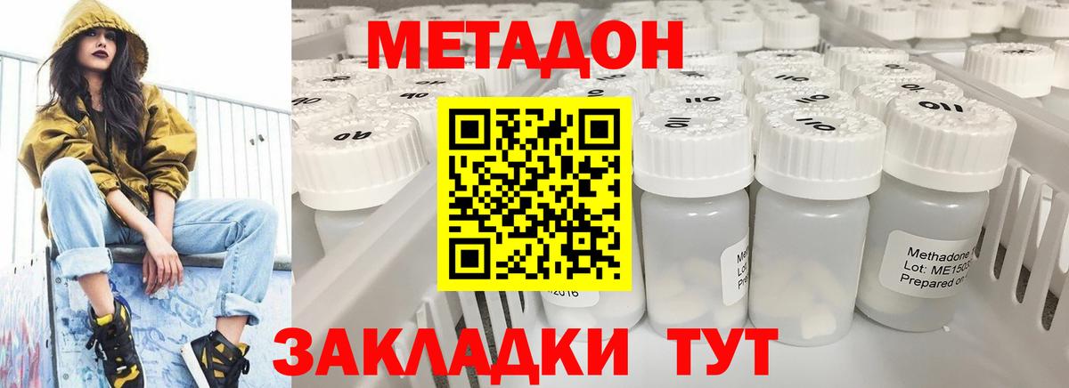 Россия  МЕТАДОН кристалл  купить наркоту  Вход с VPN  МЕТАДОН methadone 